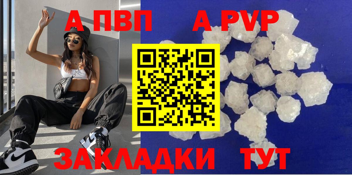 A PVP кристаллы Тула