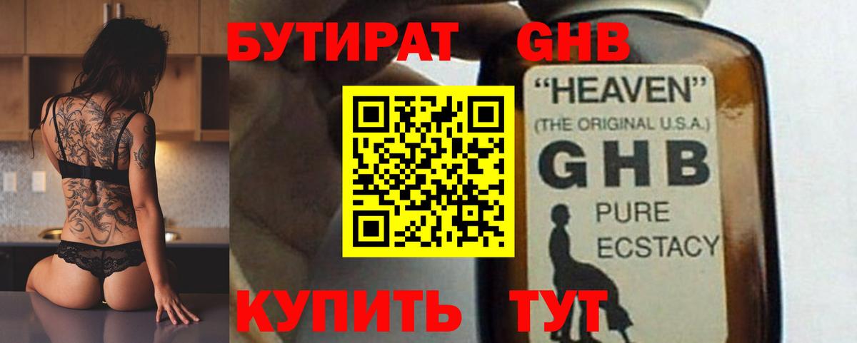 БУТИРАТ  Бутират вода  Вход с VPN  Тула 